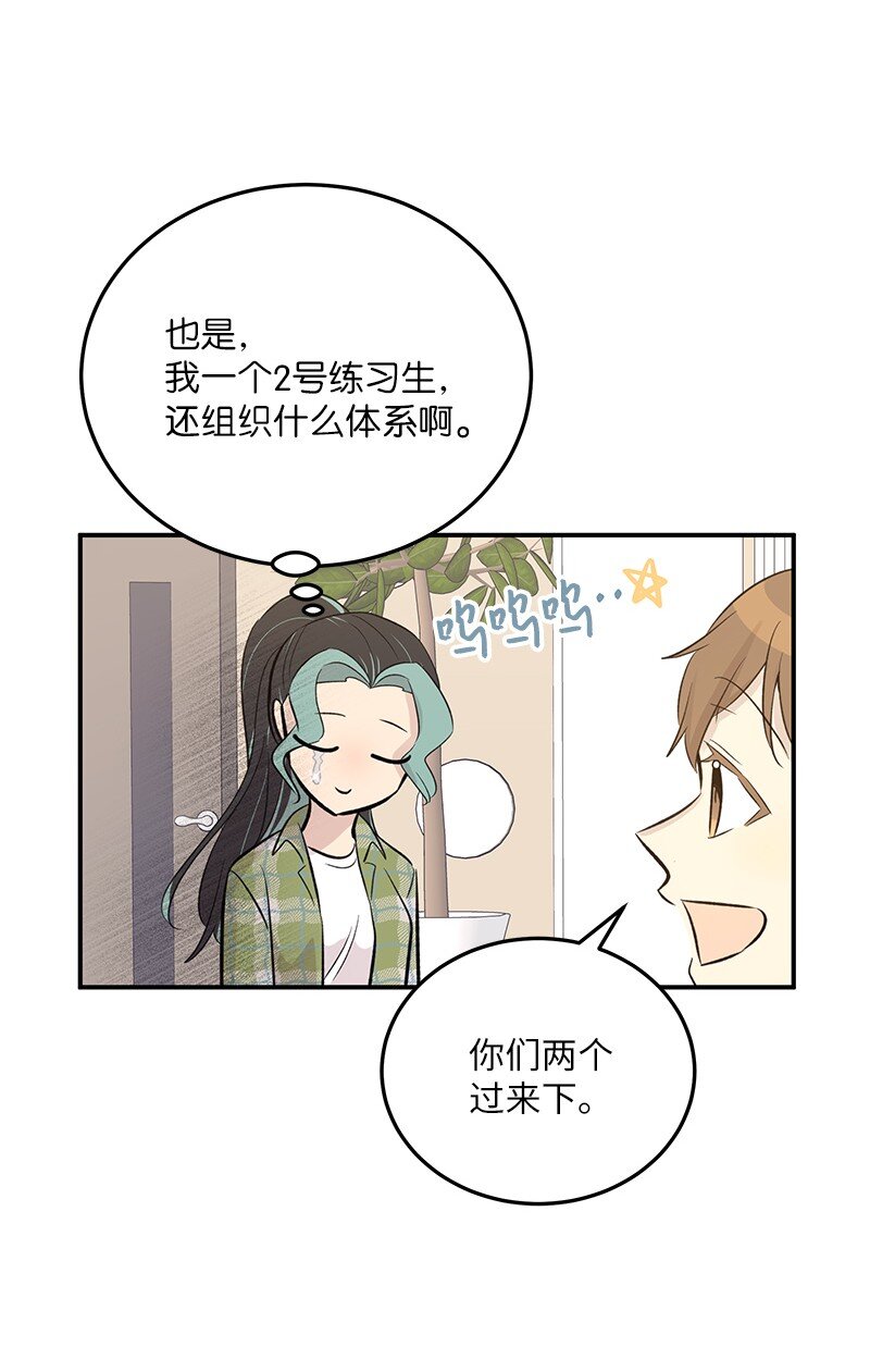 《我的叔叔是超级巨星》136 这是你们的歌 第47页