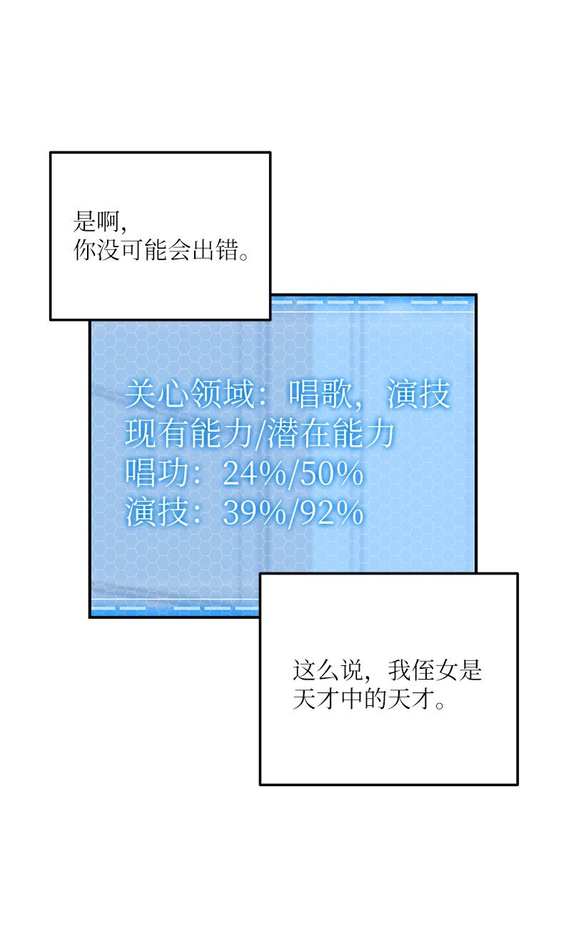 《我的叔叔是超级巨星》136 这是你们的歌 第5页