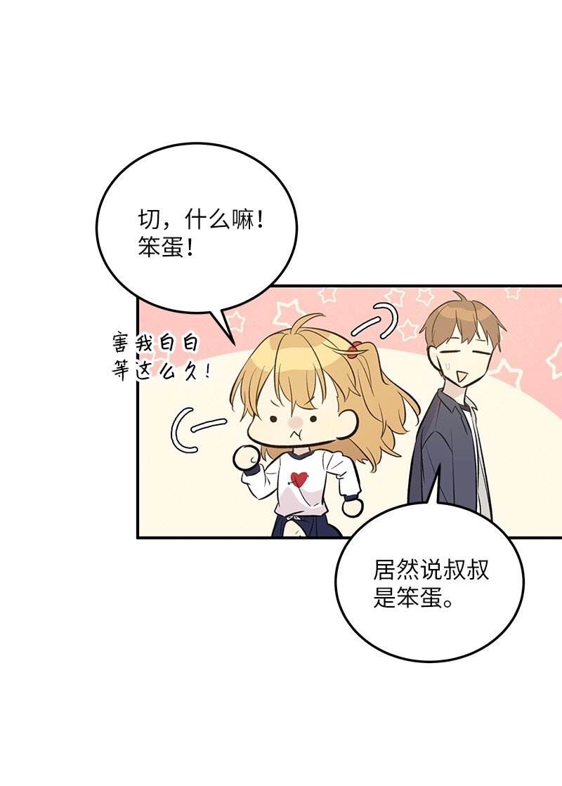 《我的叔叔是超级巨星》136 这是你们的歌 第8页