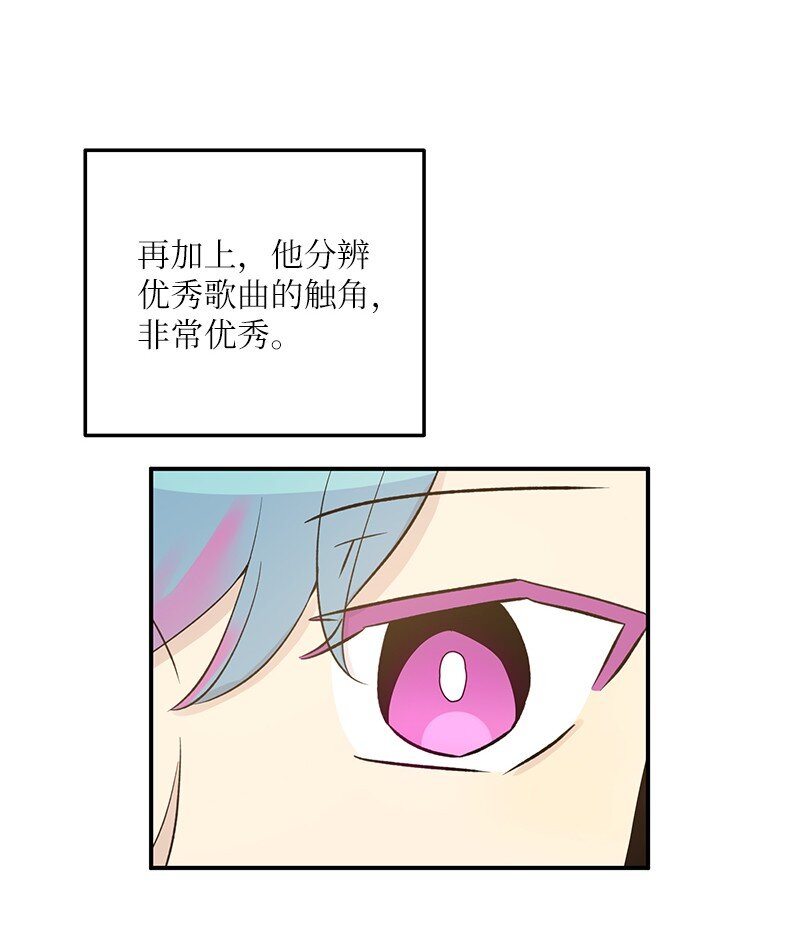 《我的叔叔是超级巨星》137 请做我的制作人 第14页