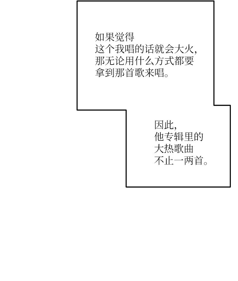《我的叔叔是超级巨星》137 请做我的制作人 第15页