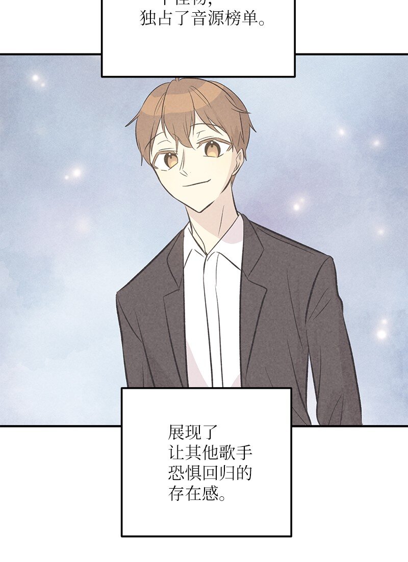 《我的叔叔是超级巨星》137 请做我的制作人 第20页