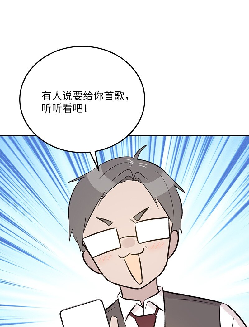 《我的叔叔是超级巨星》137 请做我的制作人 第29页