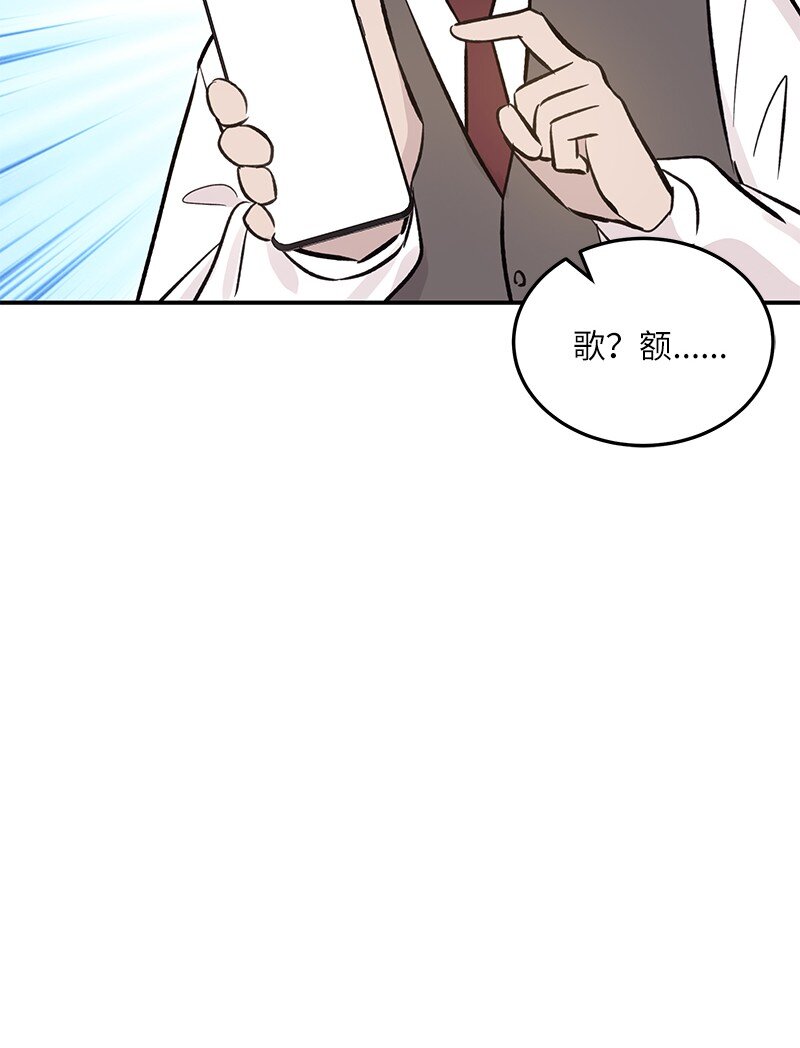 《我的叔叔是超级巨星》137 请做我的制作人 第30页