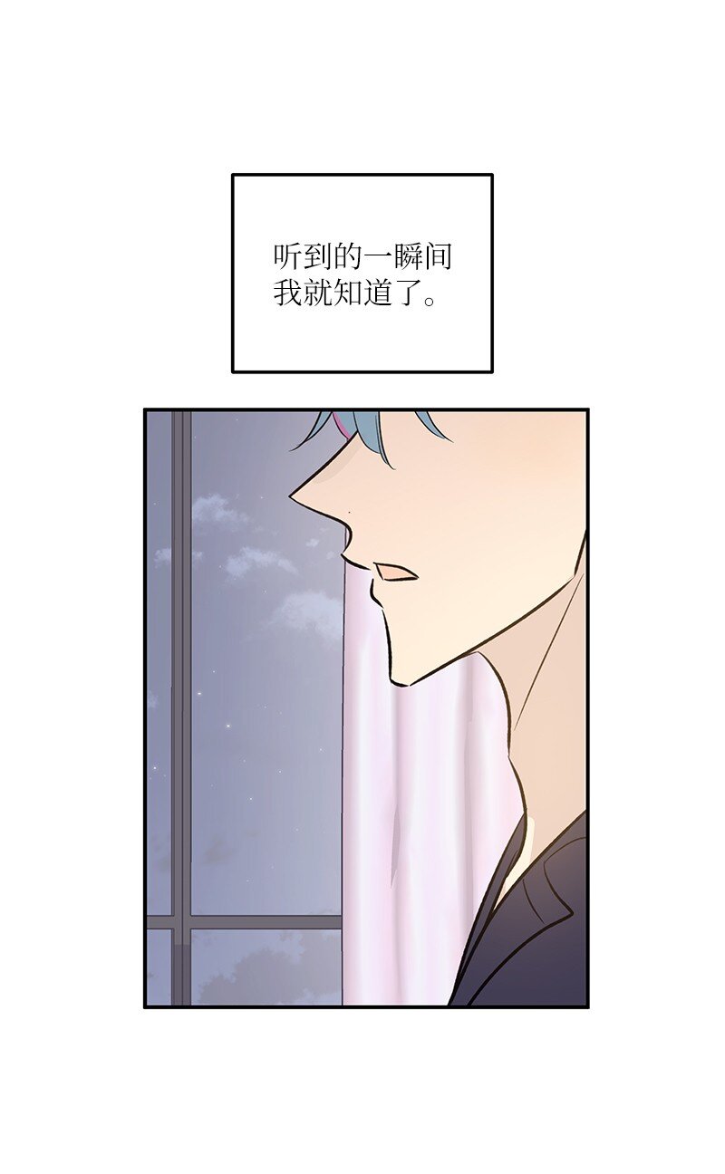《我的叔叔是超级巨星》137 请做我的制作人 第34页