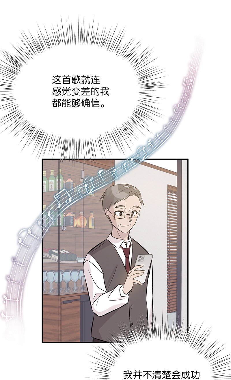 《我的叔叔是超级巨星》137 请做我的制作人 第36页
