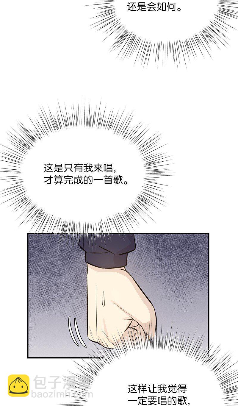 《我的叔叔是超级巨星》137 请做我的制作人 第37页