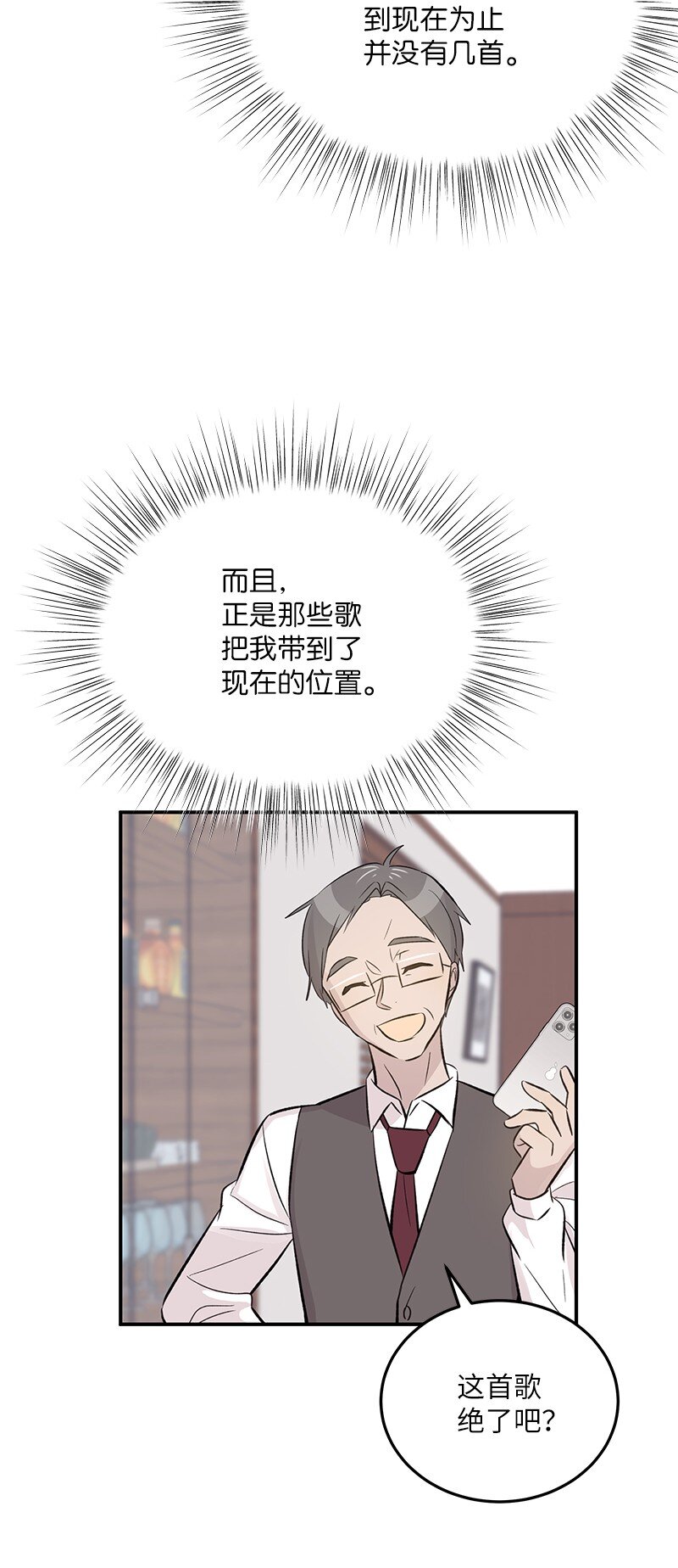 《我的叔叔是超级巨星》137 请做我的制作人 第38页