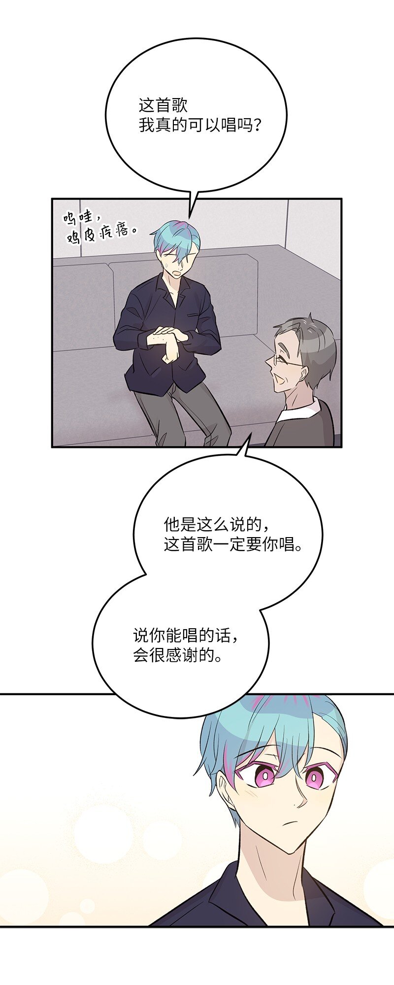 《我的叔叔是超级巨星》137 请做我的制作人 第39页