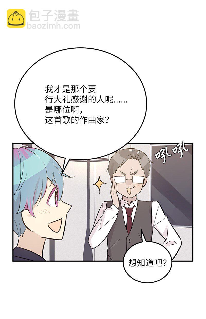《我的叔叔是超级巨星》137 请做我的制作人 第40页