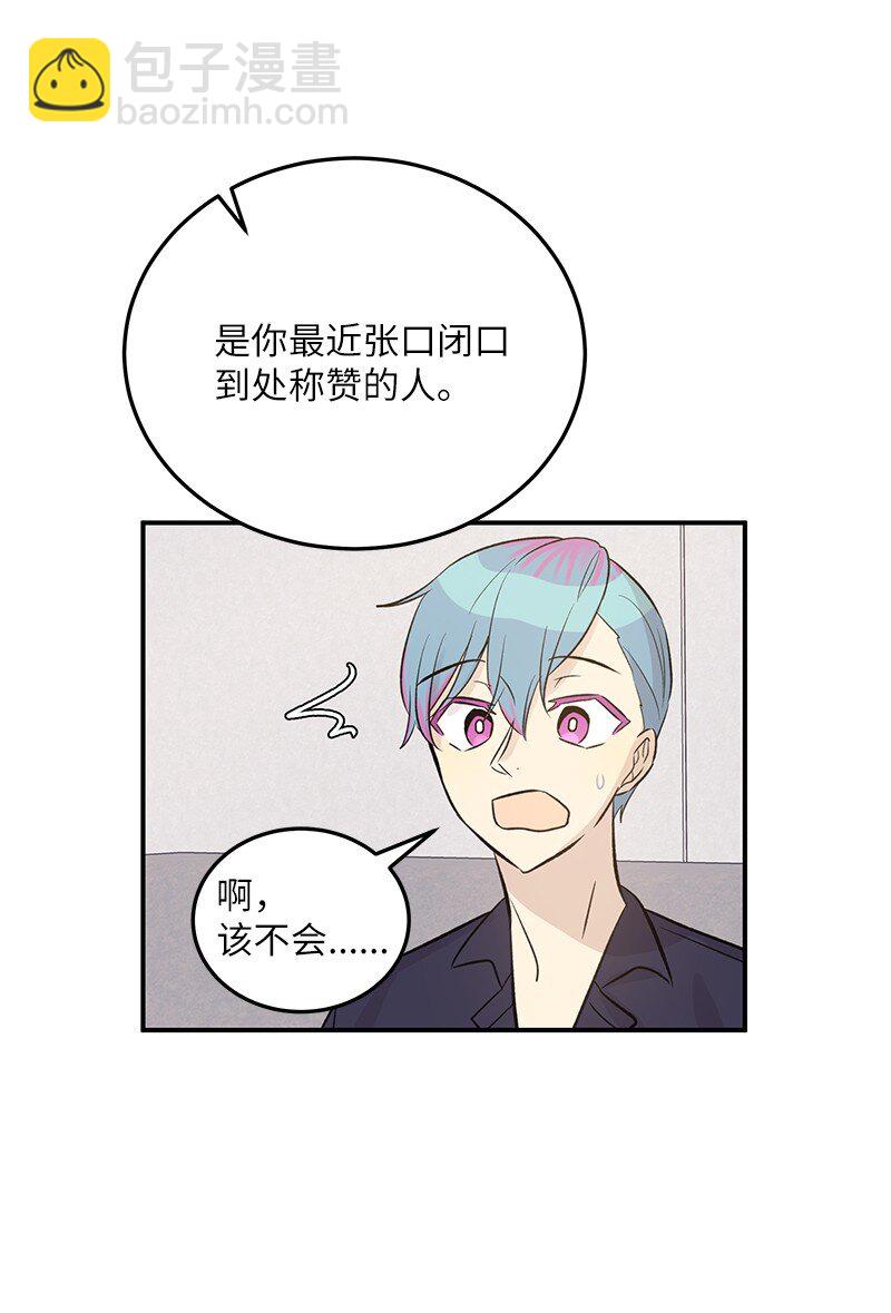 《我的叔叔是超级巨星》137 请做我的制作人 第41页