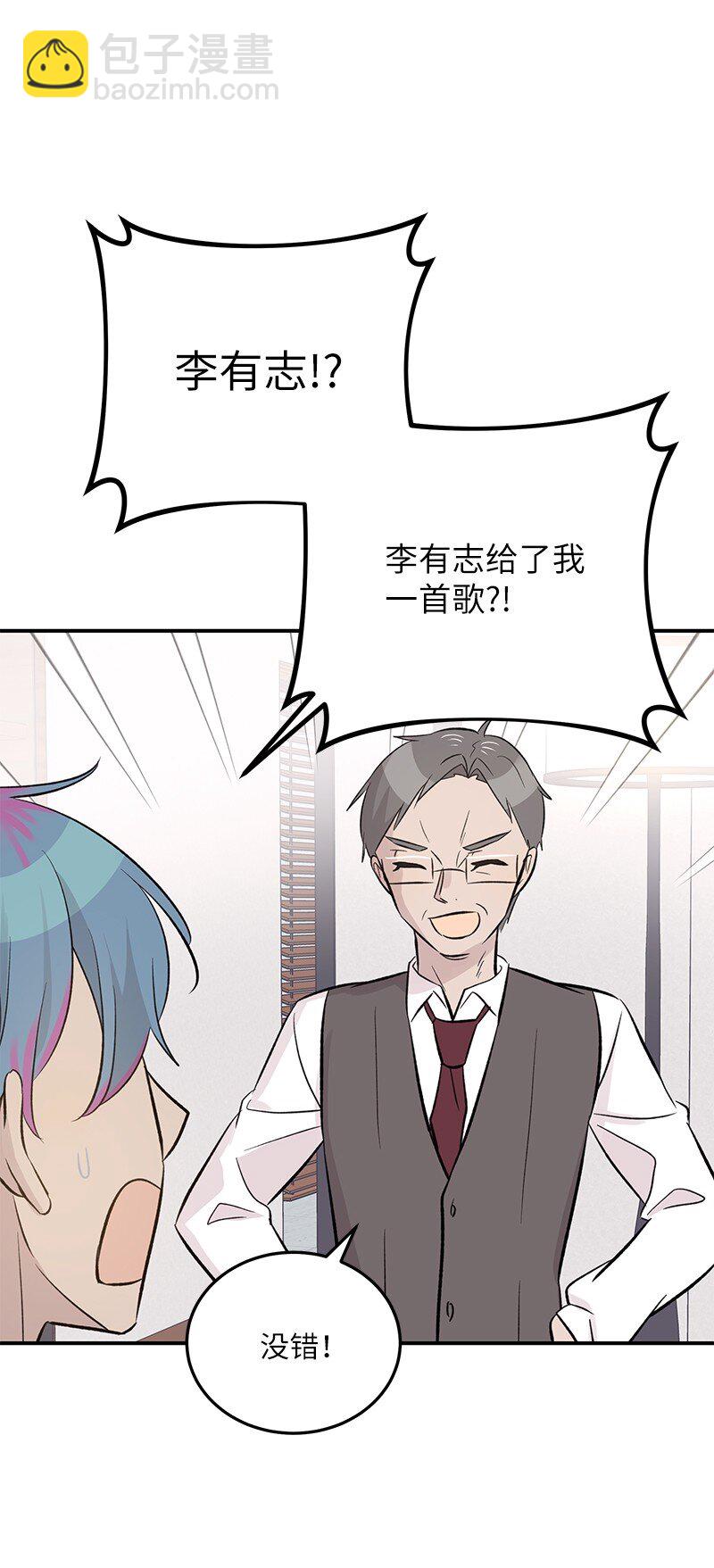 《我的叔叔是超级巨星》137 请做我的制作人 第42页