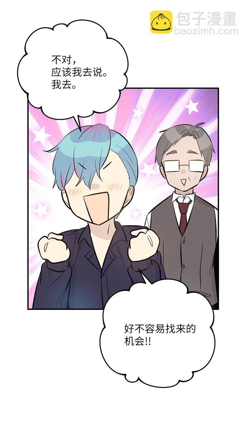 《我的叔叔是超级巨星》137 请做我的制作人 第47页
