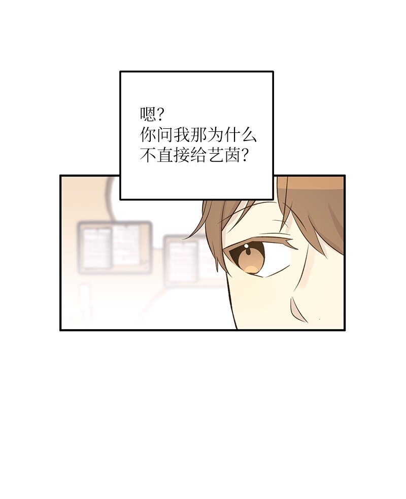 《我的叔叔是超级巨星》137 请做我的制作人 第5页