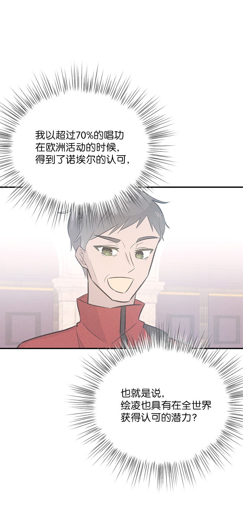 《我的叔叔是超级巨星》135 你不适合做偶像 第22页