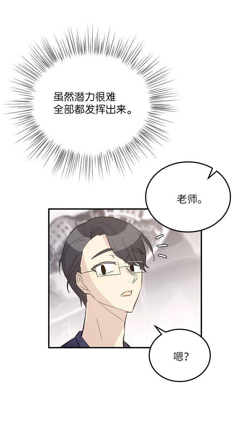 《我的叔叔是超级巨星》135 你不适合做偶像 第23页