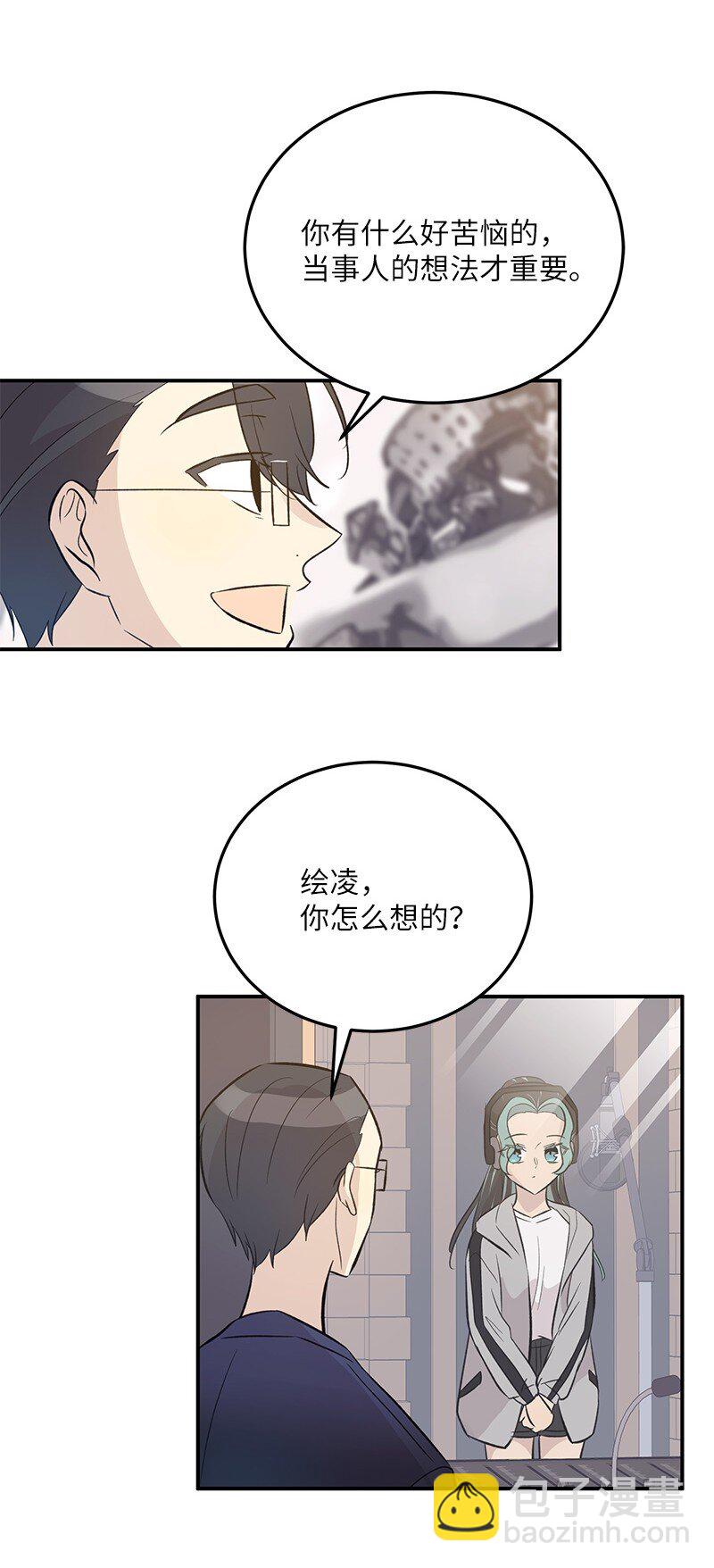《我的叔叔是超级巨星》135 你不适合做偶像 第31页