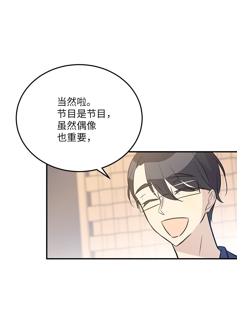 《我的叔叔是超级巨星》135 你不适合做偶像 第37页