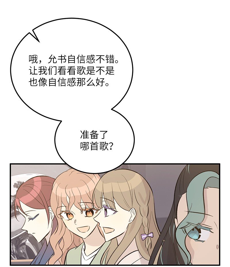 《我的叔叔是超级巨星》134 为什么要当偶像？ 第12页