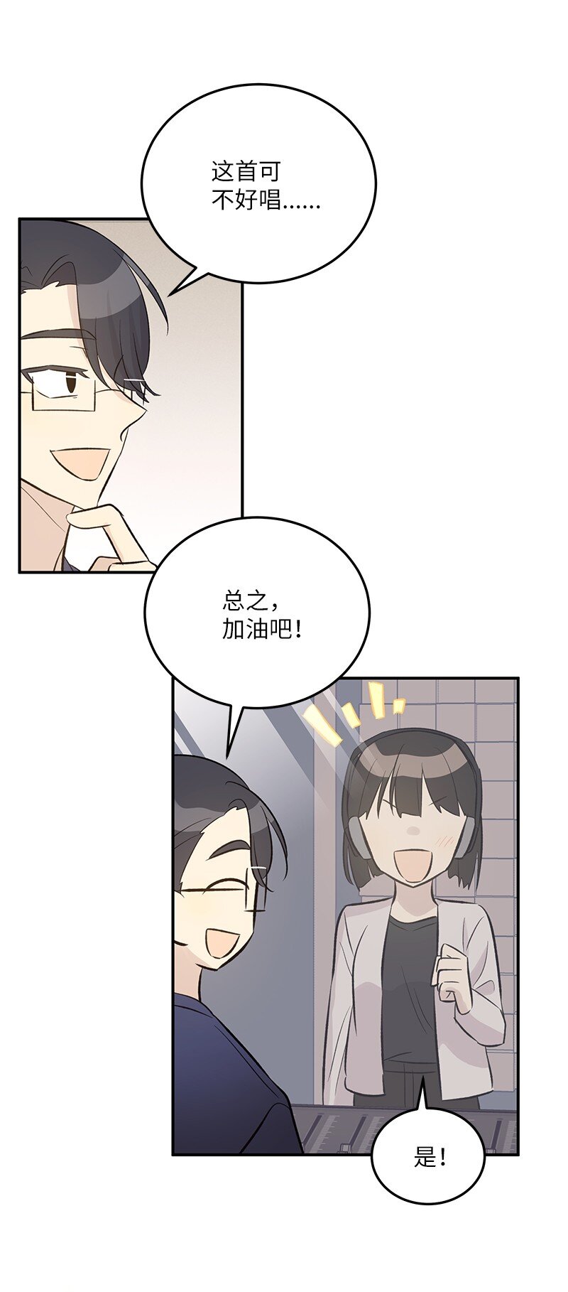 《我的叔叔是超级巨星》134 为什么要当偶像？ 第16页