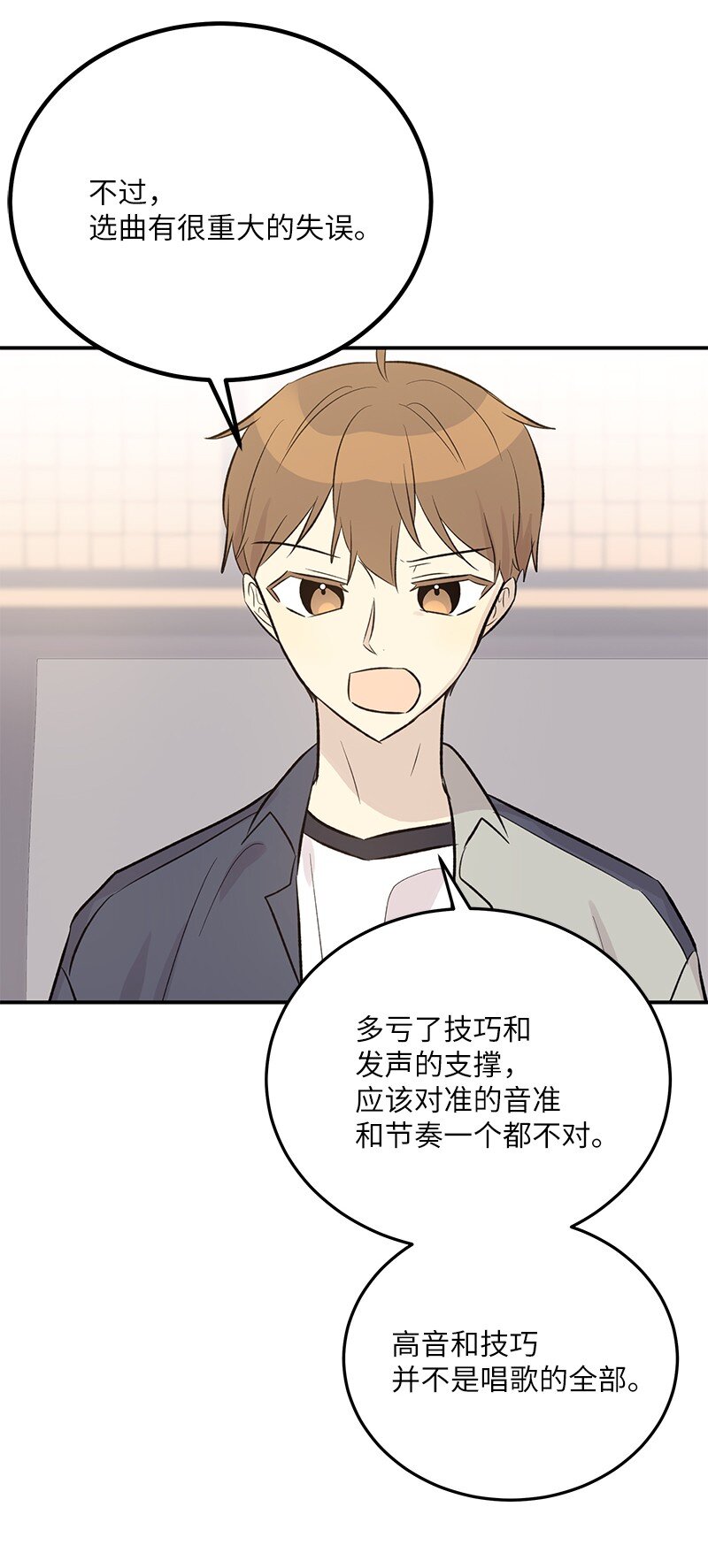 《我的叔叔是超级巨星》134 为什么要当偶像？ 第23页