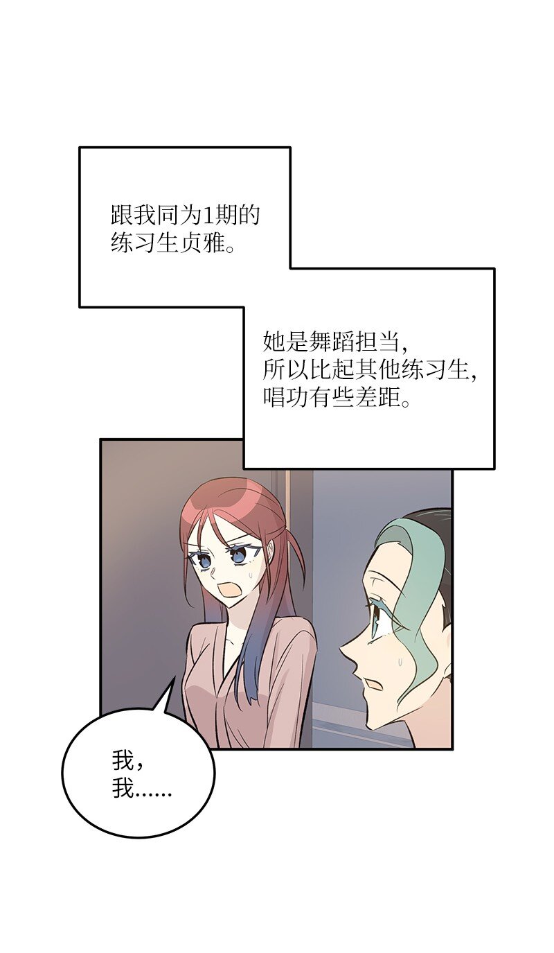 《我的叔叔是超级巨星》134 为什么要当偶像？ 第37页