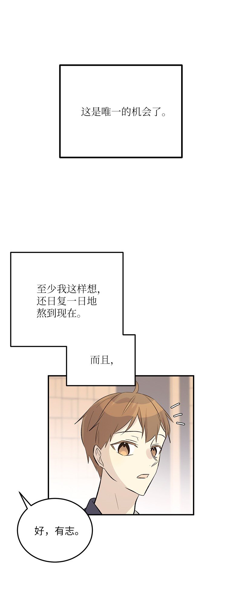 《我的叔叔是超级巨星》134 为什么要当偶像？ 第8页