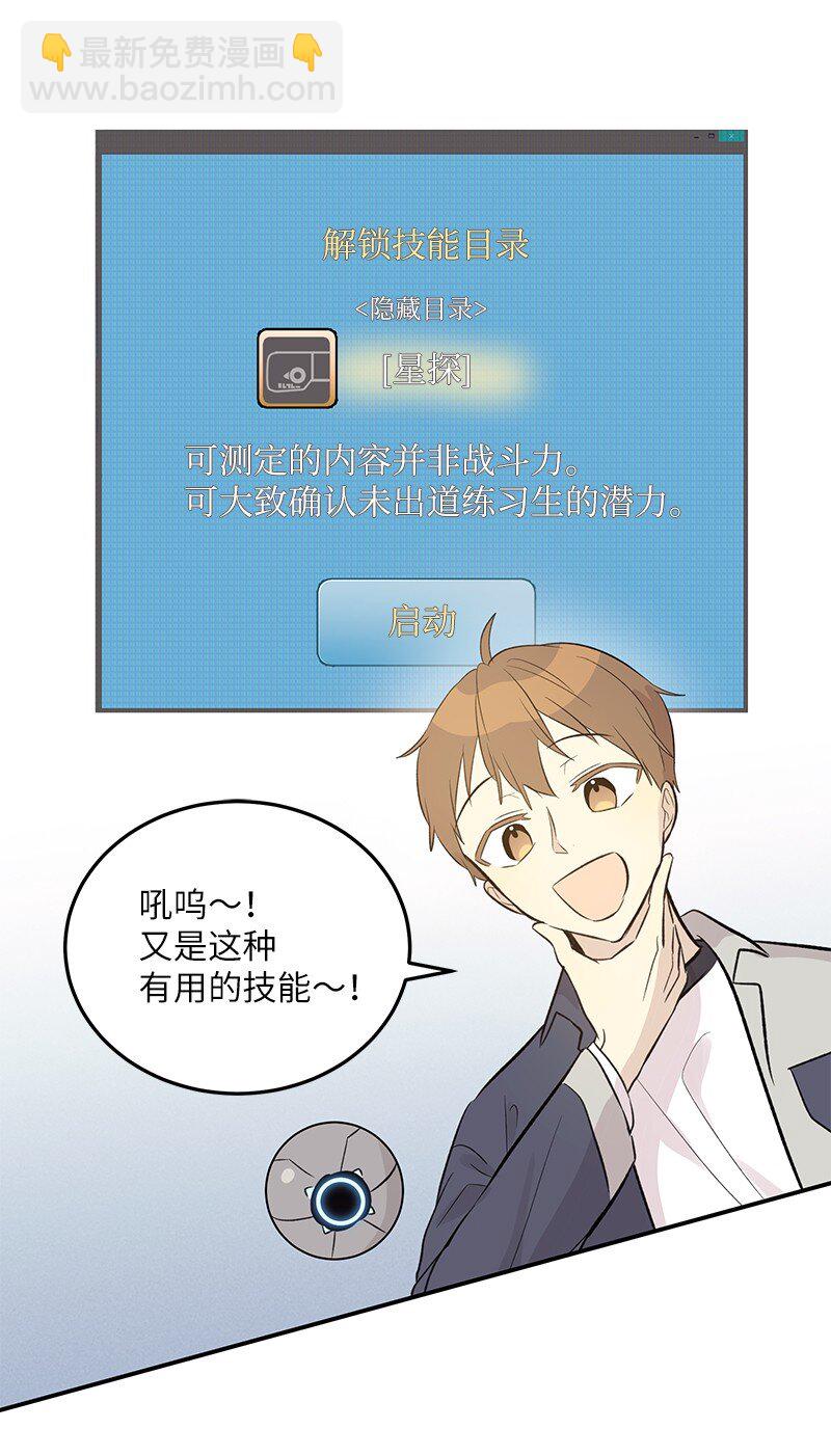 《我的叔叔是超级巨星》135 你不适合做偶像 第10页