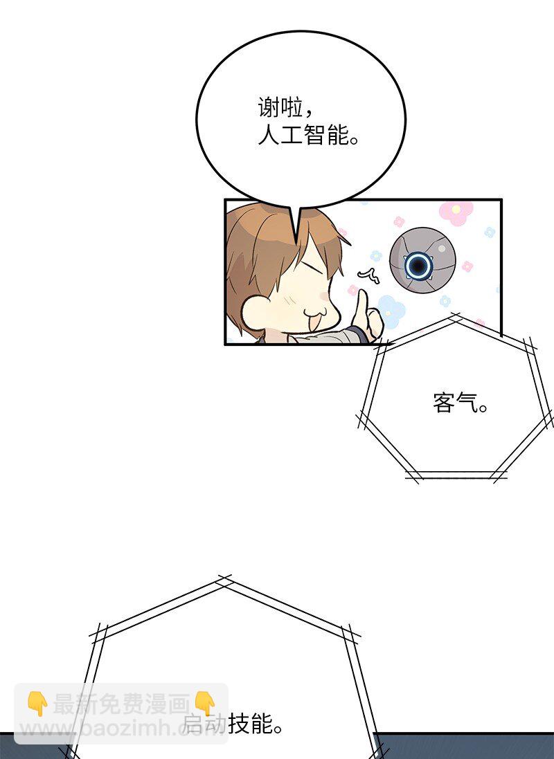 《我的叔叔是超级巨星》135 你不适合做偶像 第11页