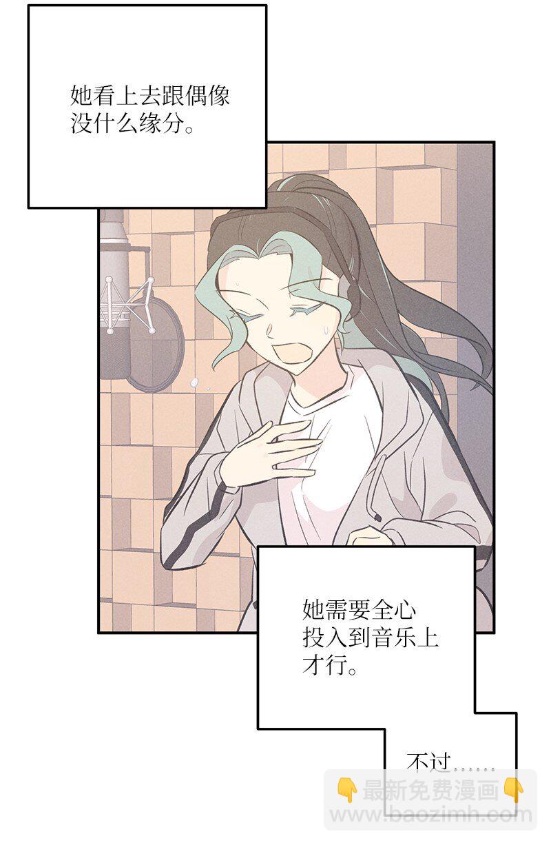 《我的叔叔是超级巨星》135 你不适合做偶像 第19页