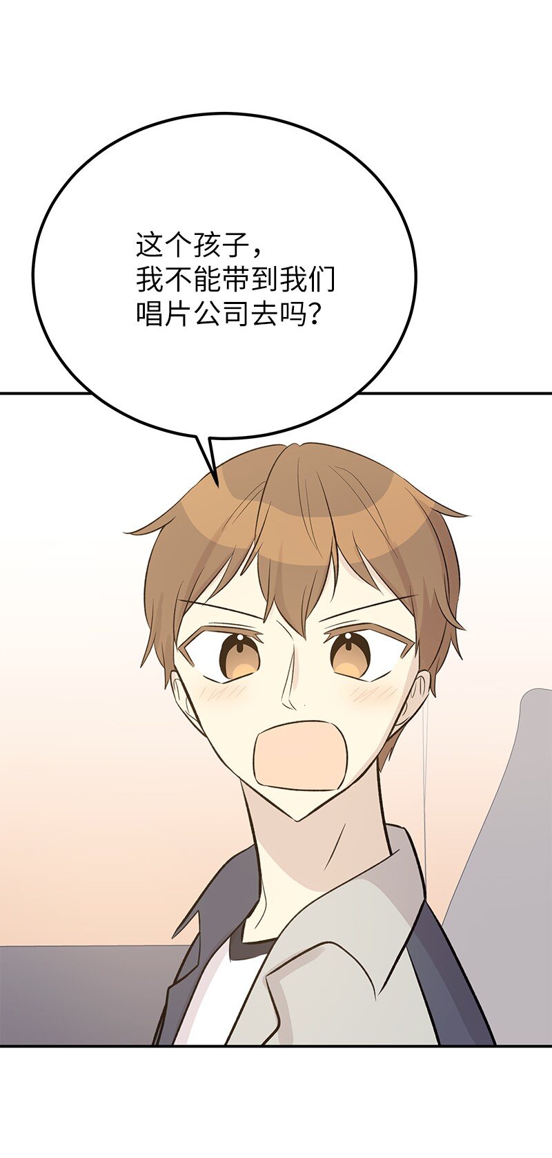 《我的叔叔是超级巨星》135 你不适合做偶像 第24页