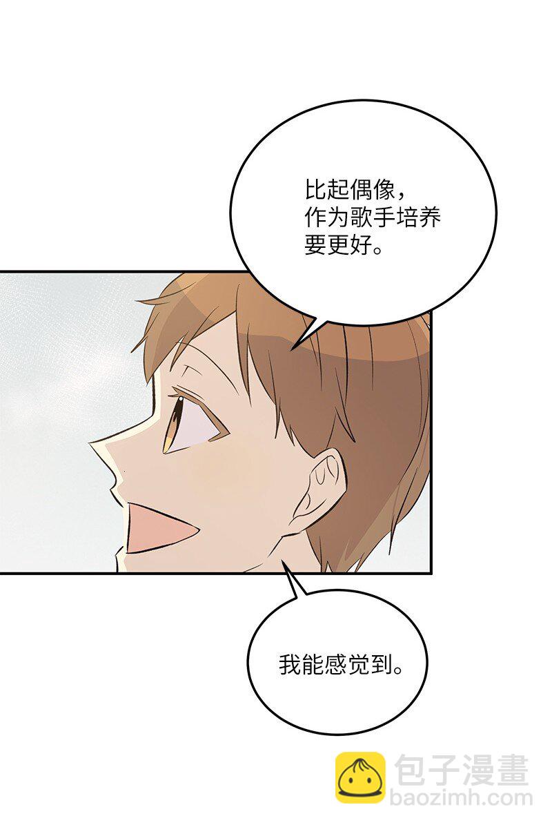 《我的叔叔是超级巨星》135 你不适合做偶像 第28页