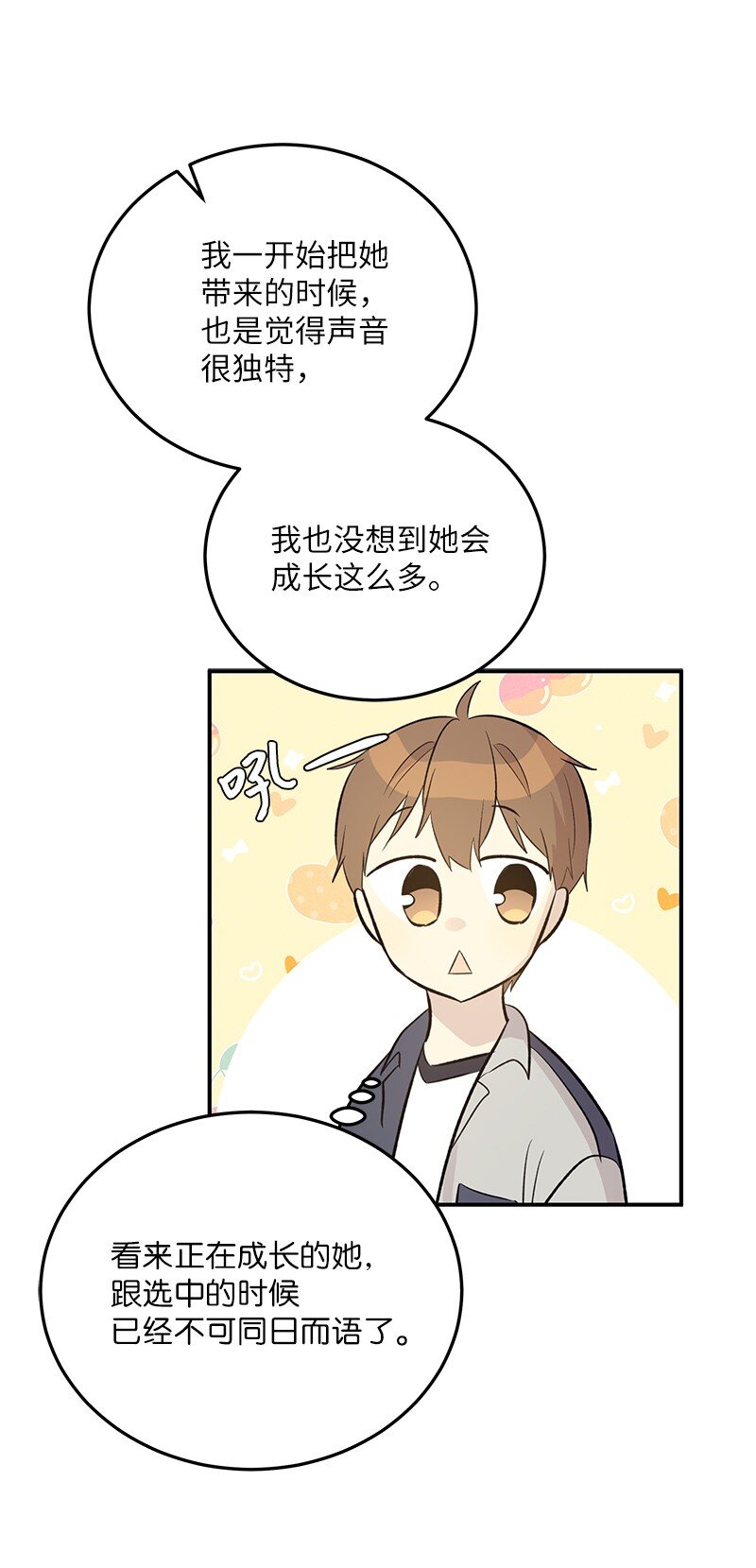 《我的叔叔是超级巨星》135 你不适合做偶像 第30页
