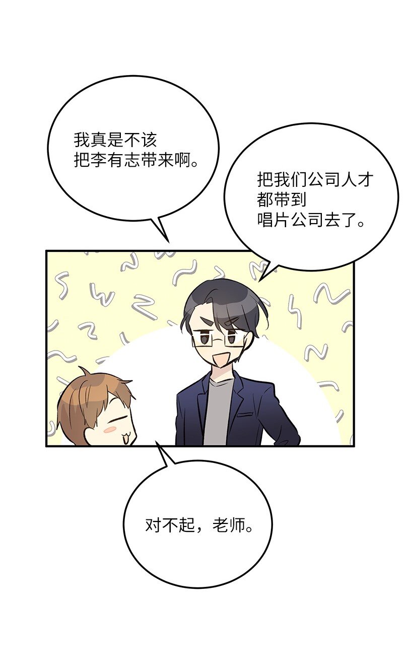 《我的叔叔是超级巨星》135 你不适合做偶像 第41页