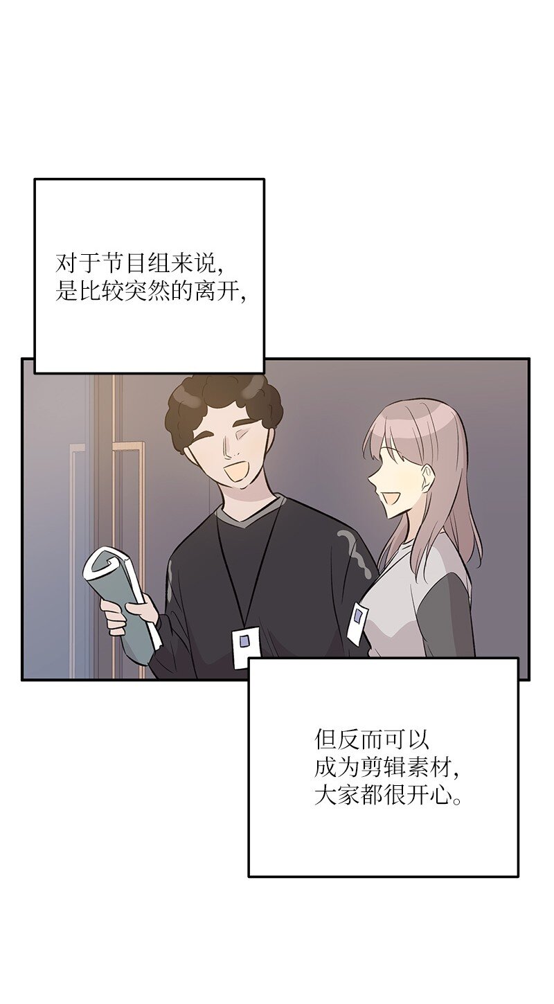 《我的叔叔是超级巨星》135 你不适合做偶像 第44页