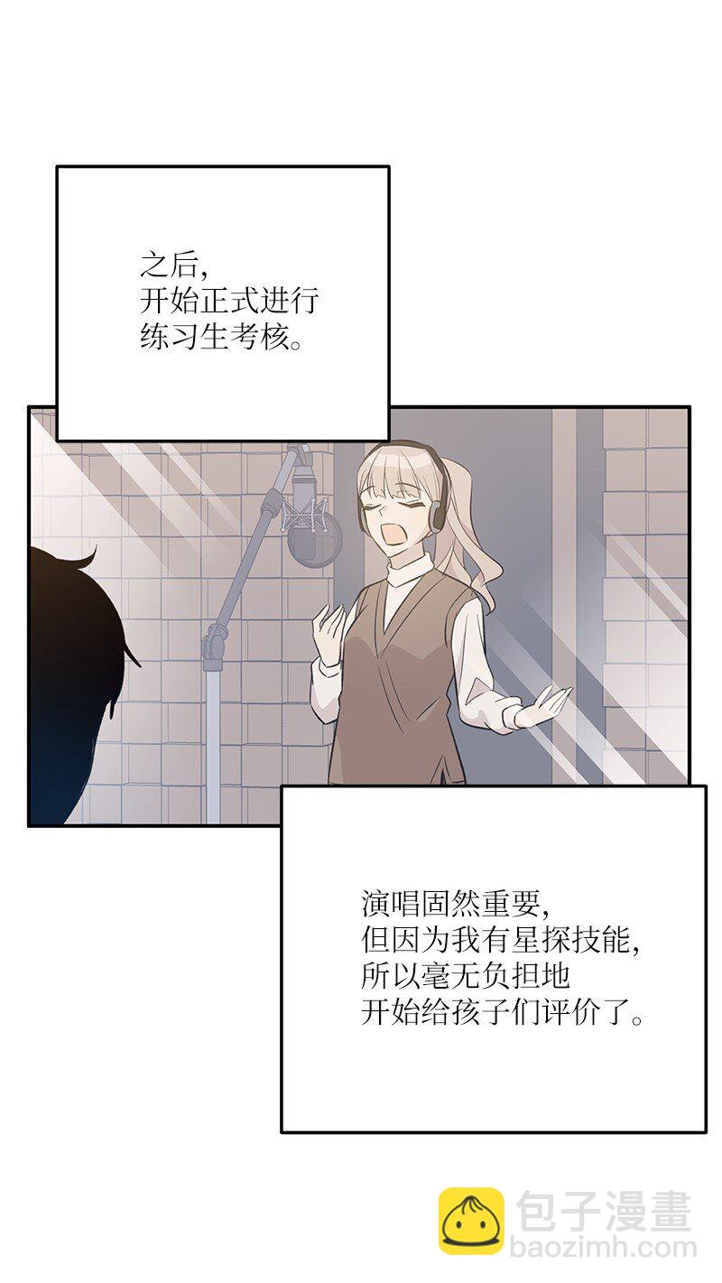《我的叔叔是超级巨星》135 你不适合做偶像 第45页