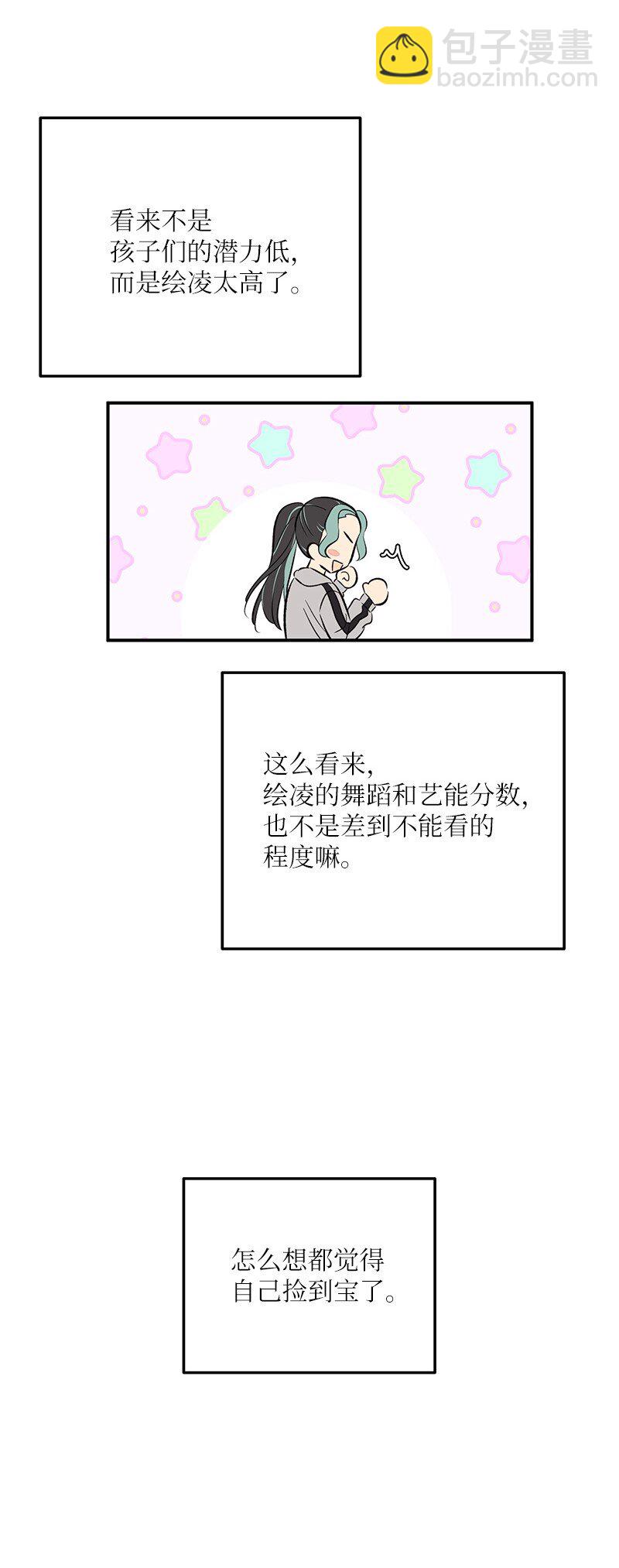 《我的叔叔是超级巨星》135 你不适合做偶像 第47页