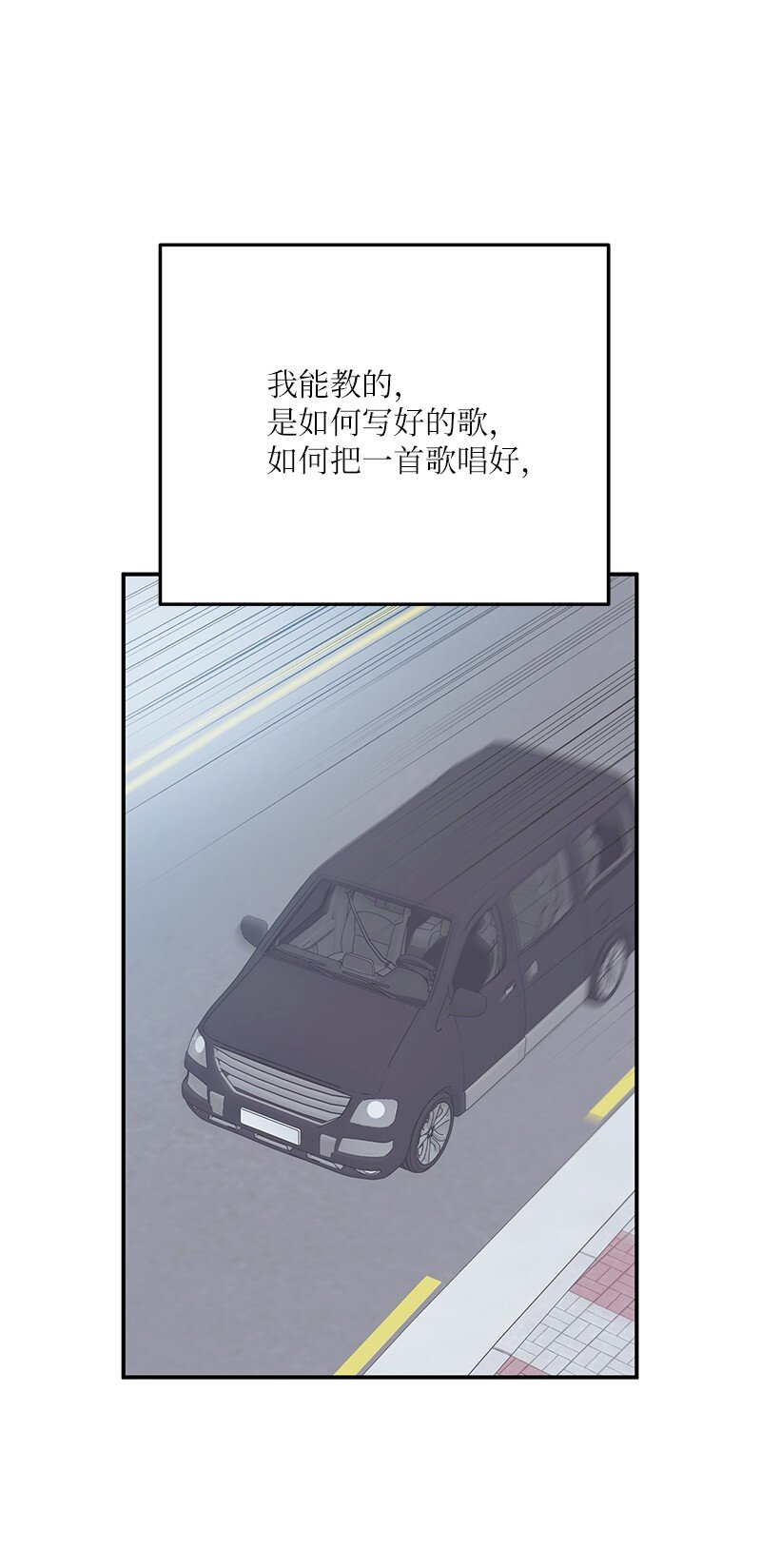《我的叔叔是超级巨星》135 你不适合做偶像 第49页