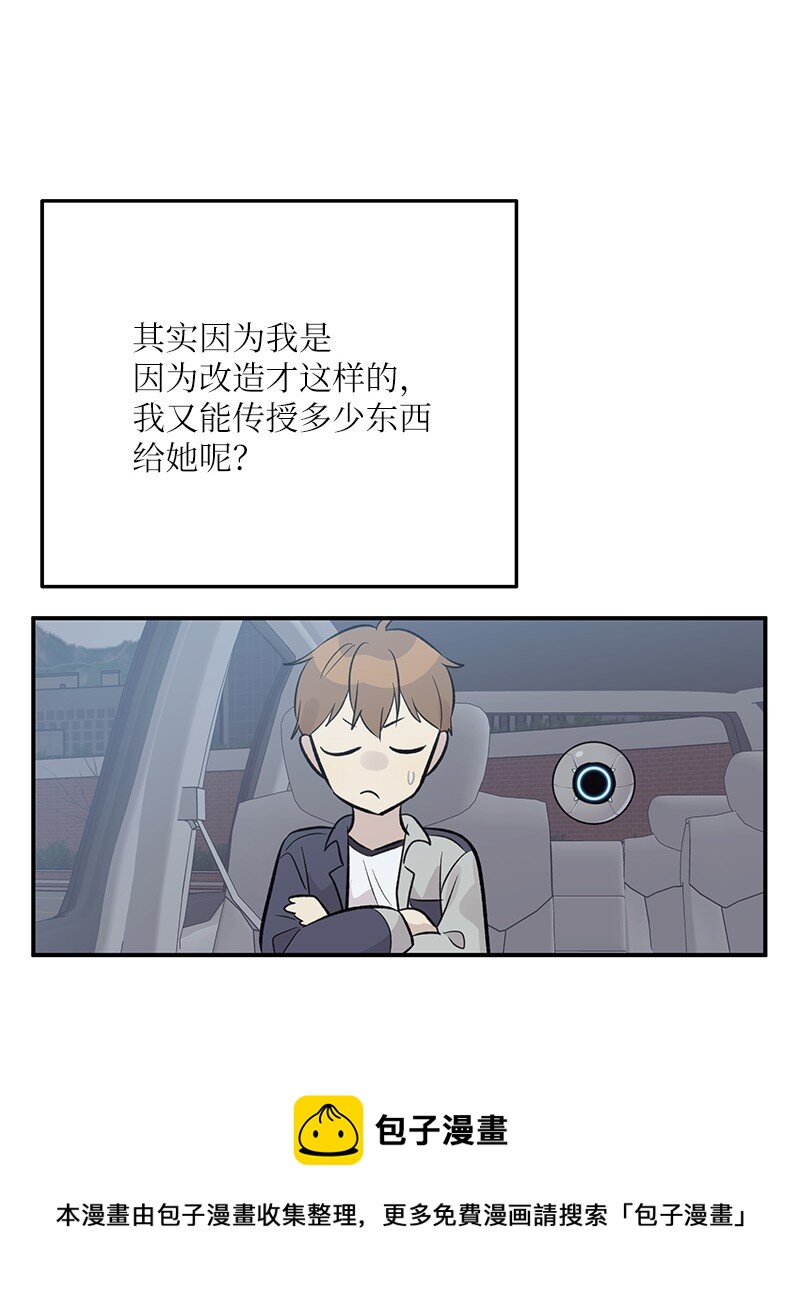 《我的叔叔是超级巨星》135 你不适合做偶像 第50页