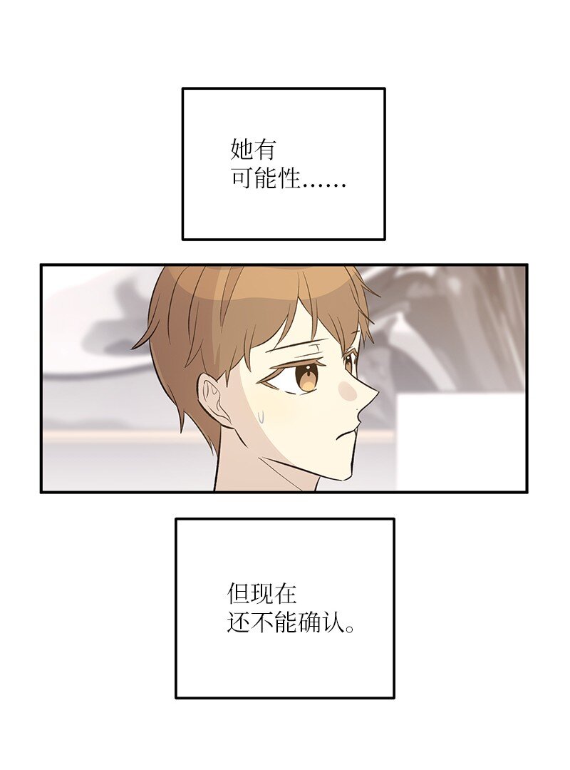 《我的叔叔是超级巨星》135 你不适合做偶像 第6页