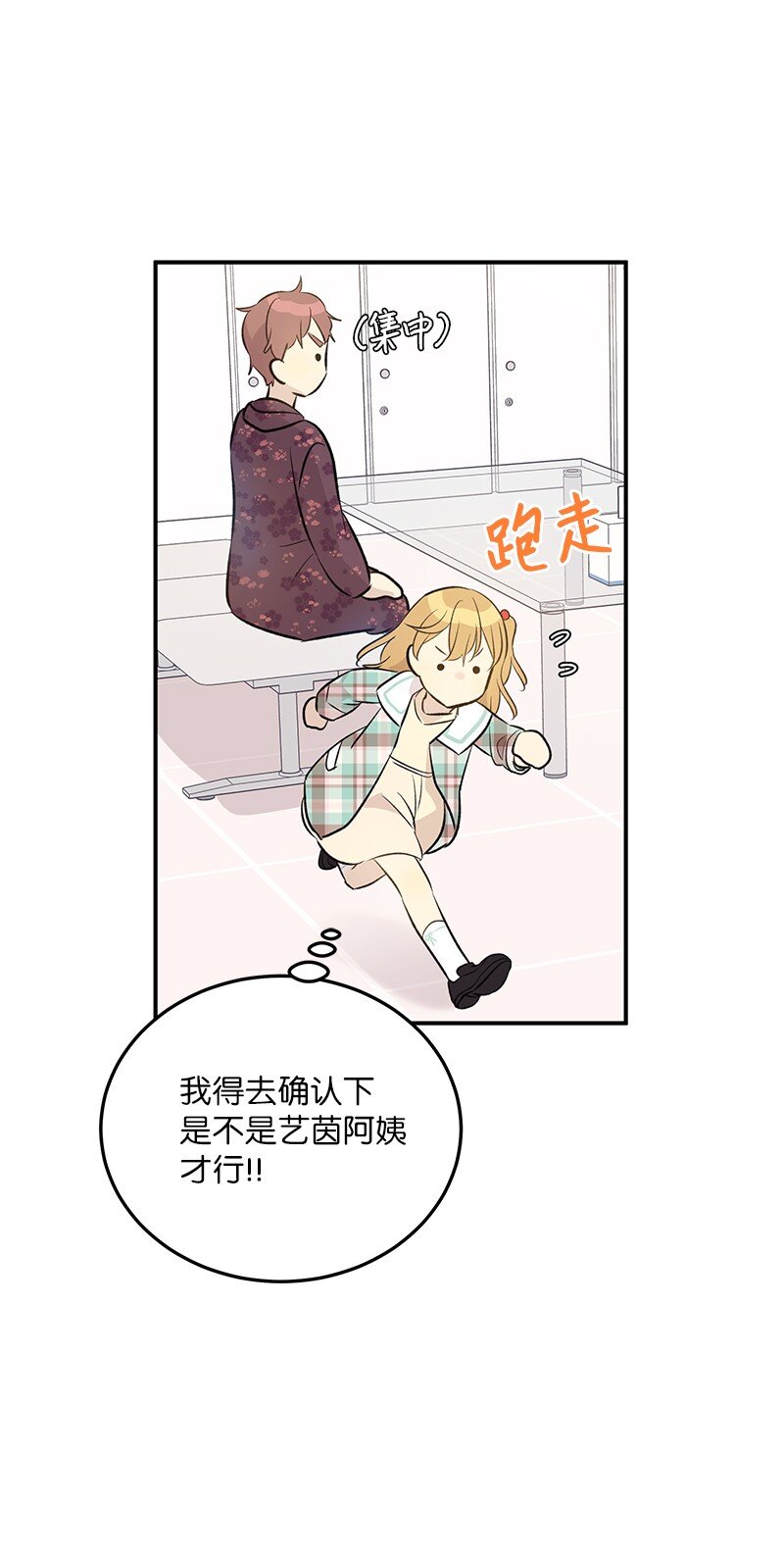 《我的叔叔是超级巨星》141 她来听我的演唱会 第13页