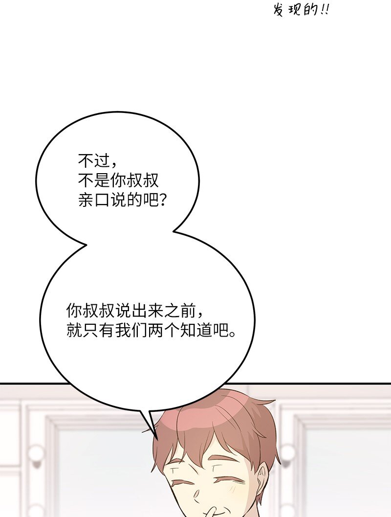 《我的叔叔是超级巨星》141 她来听我的演唱会 第25页