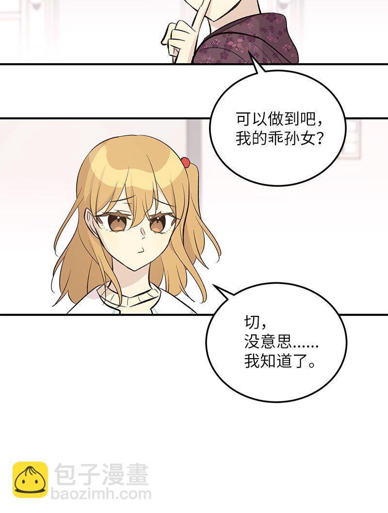 《我的叔叔是超级巨星》141 她来听我的演唱会 第26页