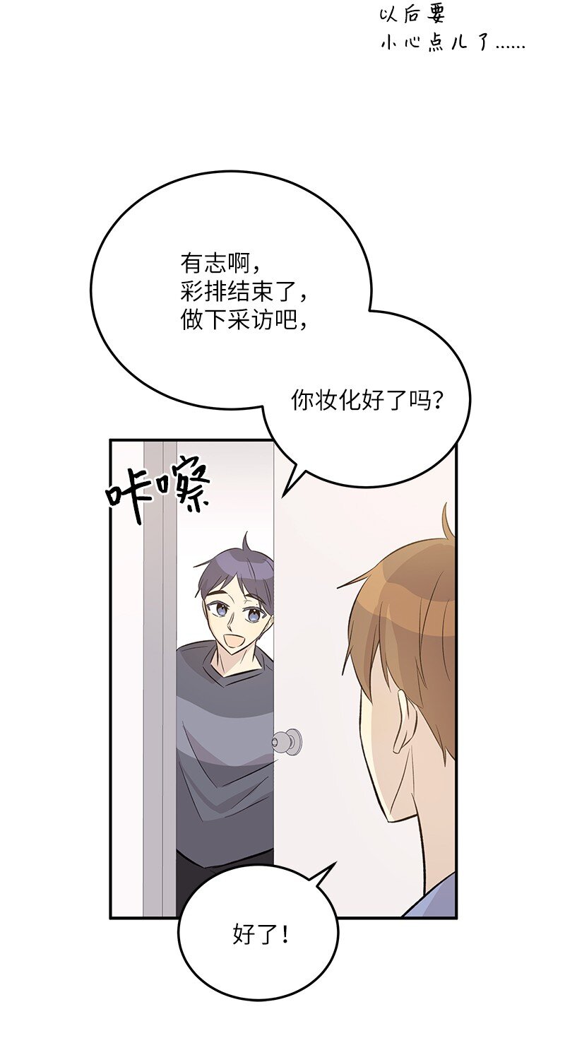 《我的叔叔是超级巨星》141 她来听我的演唱会 第30页