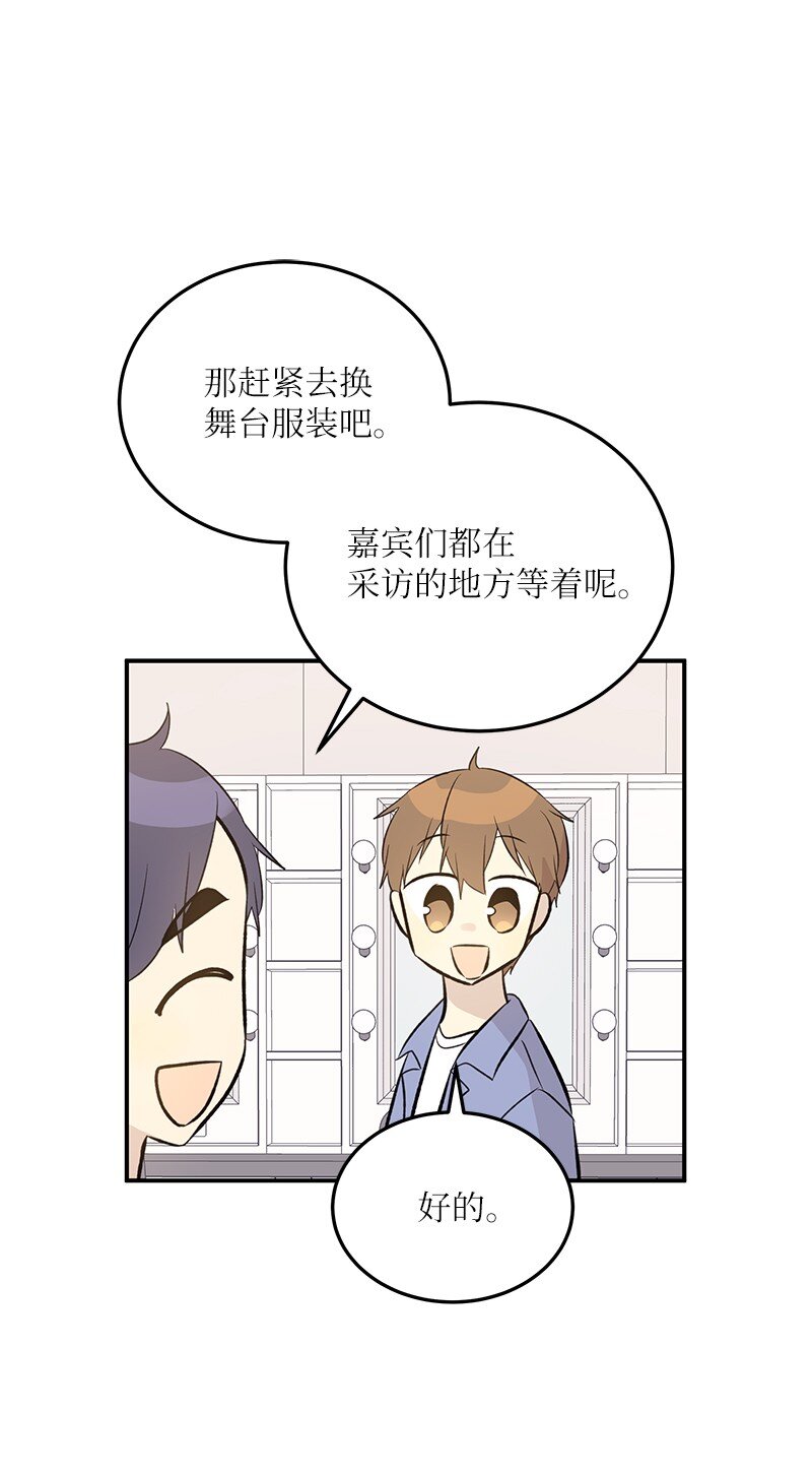 《我的叔叔是超级巨星》141 她来听我的演唱会 第31页