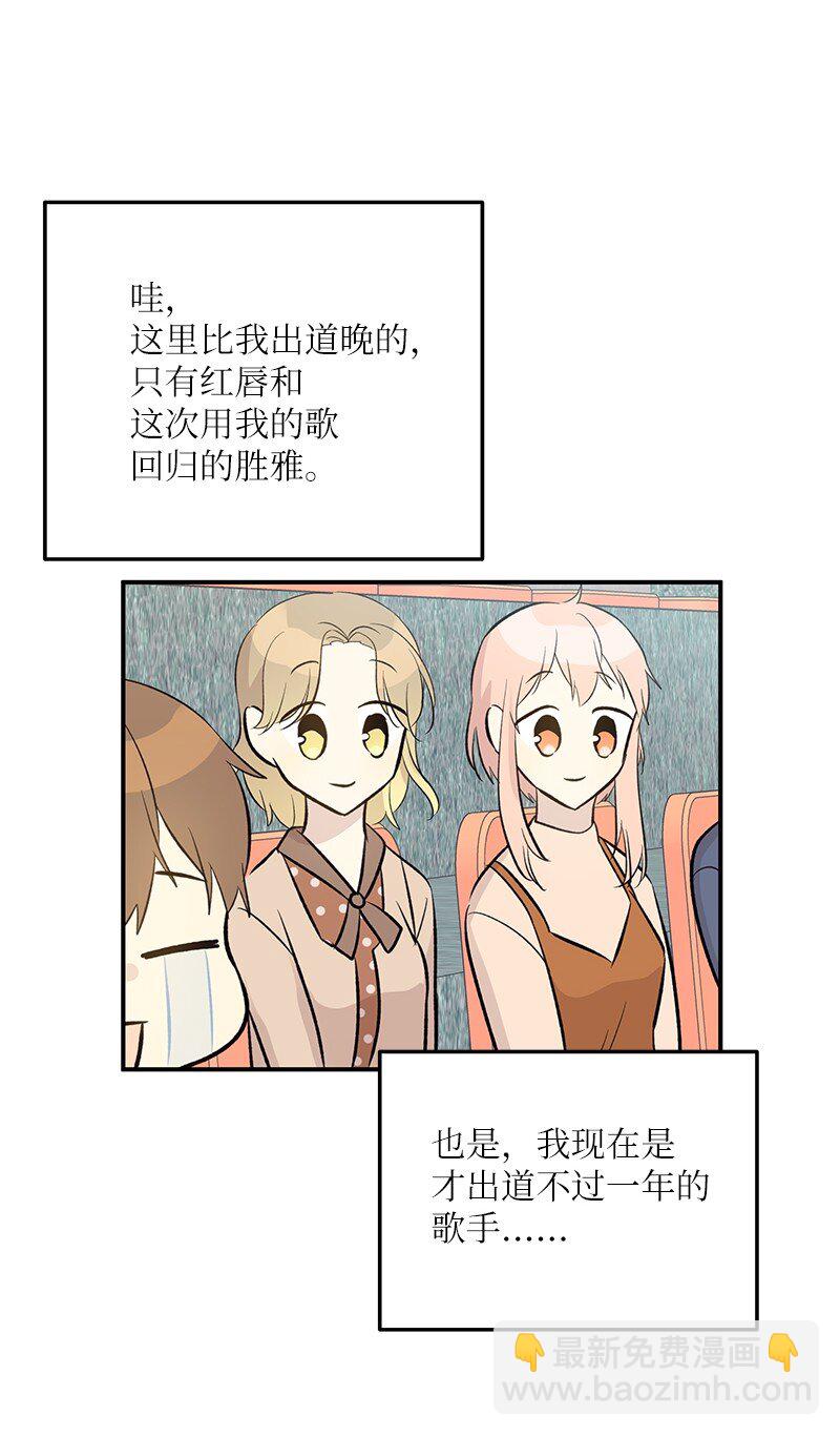 《我的叔叔是超级巨星》141 她来听我的演唱会 第35页