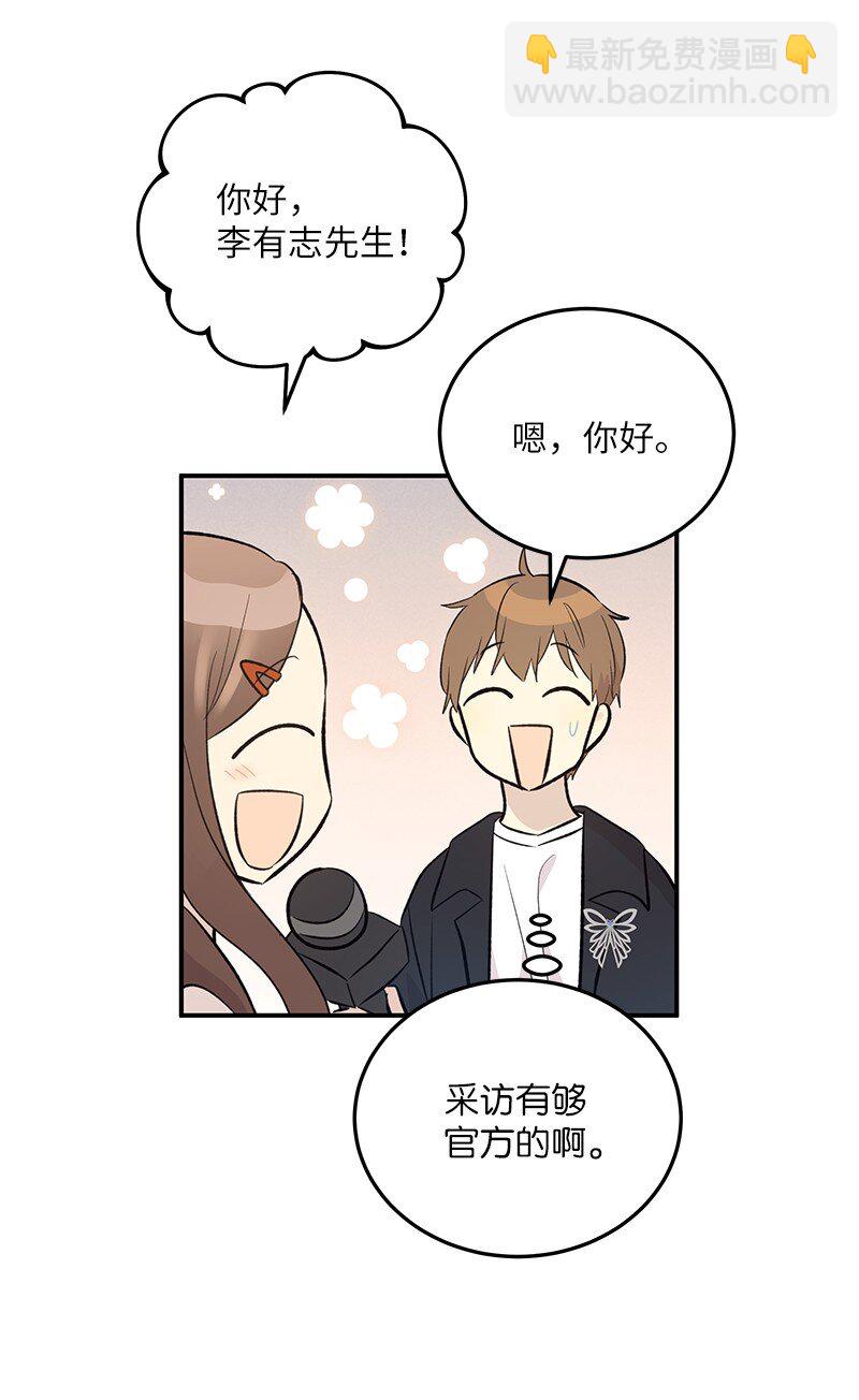 《我的叔叔是超级巨星》141 她来听我的演唱会 第39页