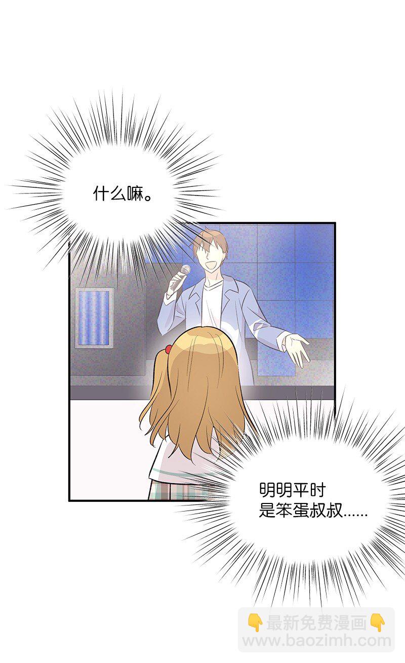 《我的叔叔是超级巨星》141 她来听我的演唱会 第6页