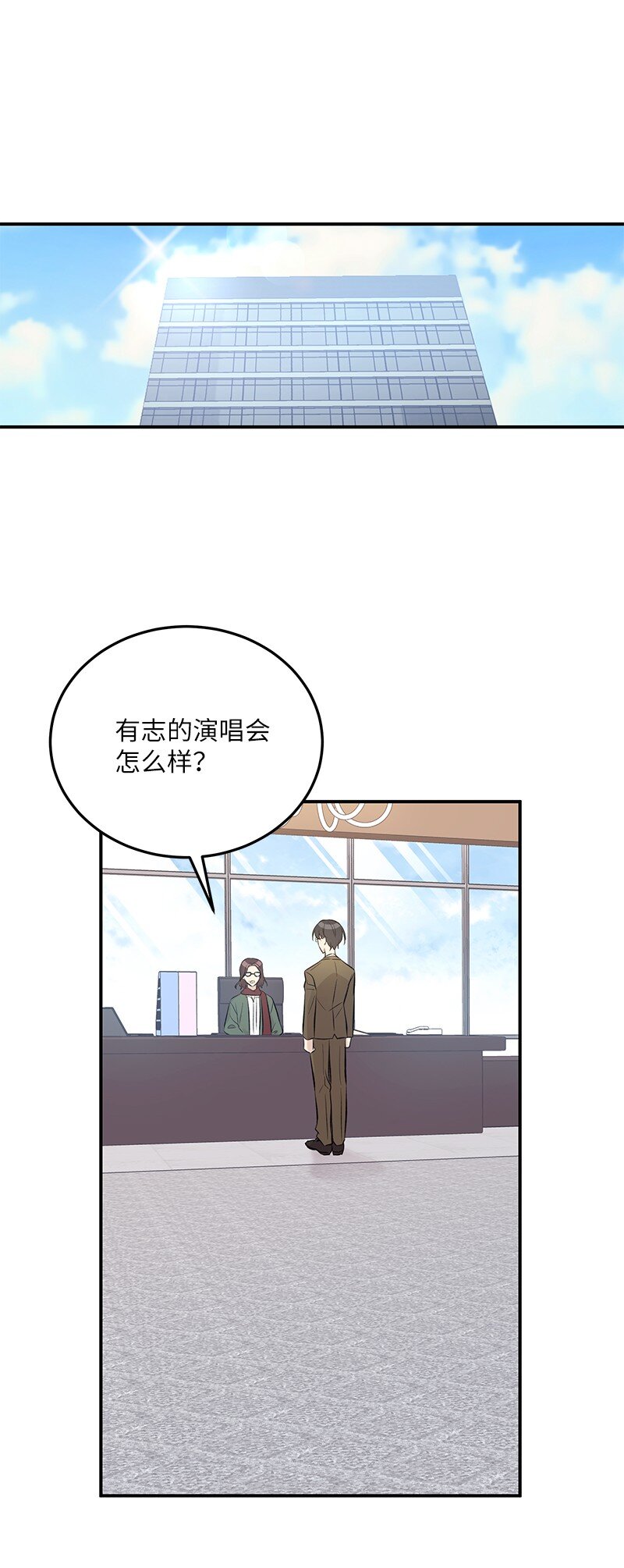 《我的叔叔是超级巨星》140 进军M国？ 第14页