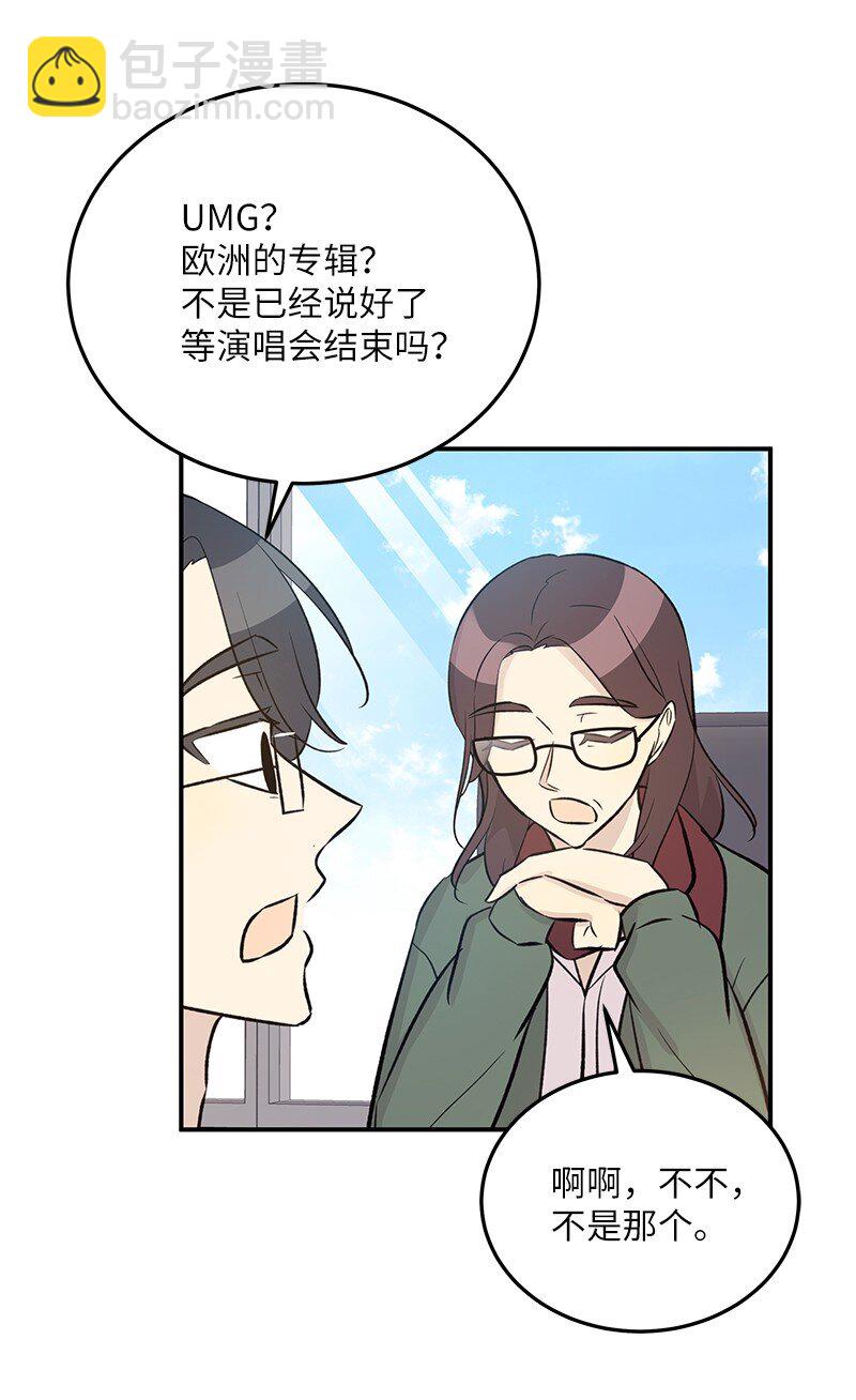 《我的叔叔是超级巨星》140 进军M国？ 第17页